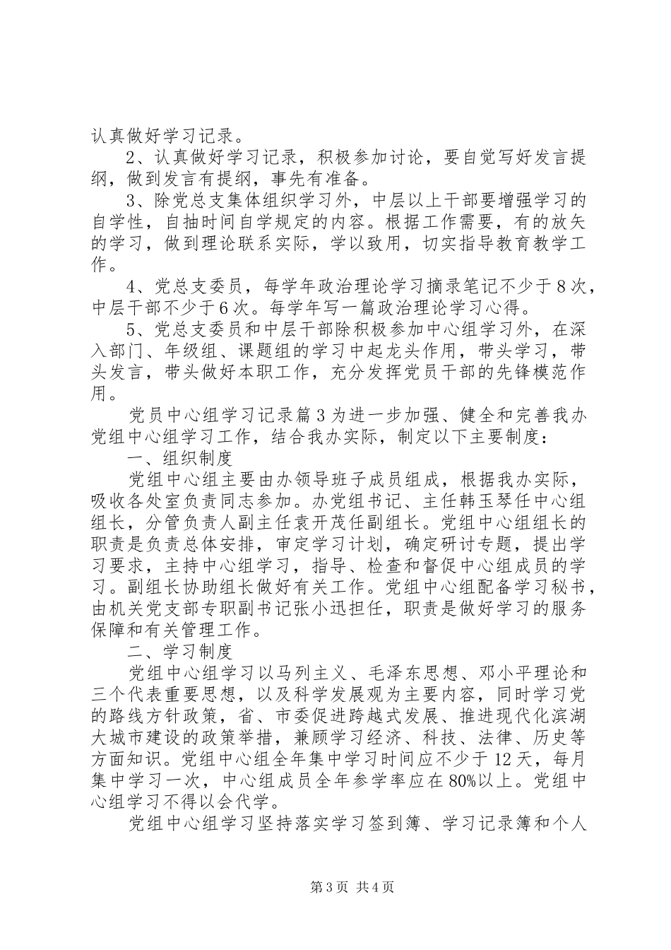 2024年党员中心组学习记录_第3页