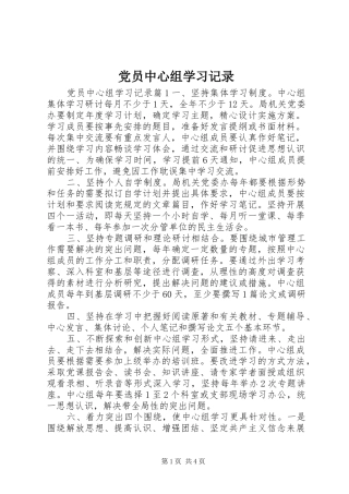 2024年党员中心组学习记录