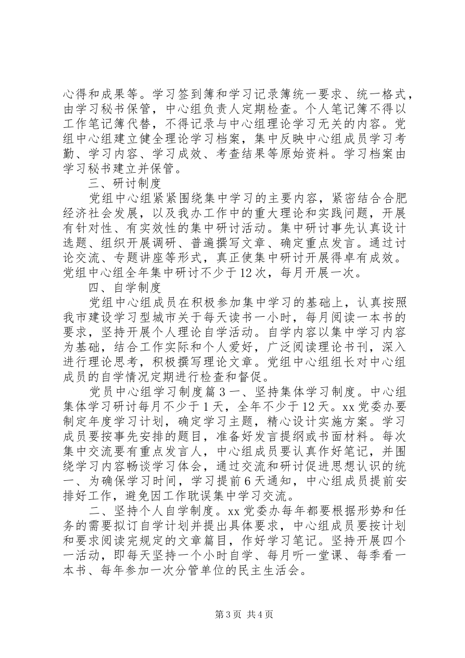 2024年党员中心组学习制度_第3页