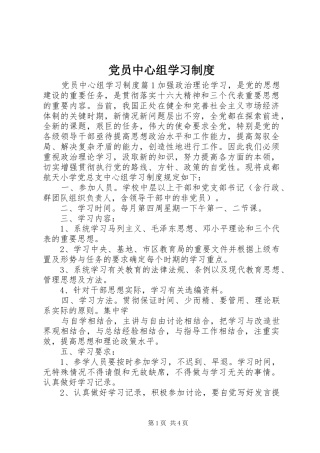 2024年党员中心组学习制度