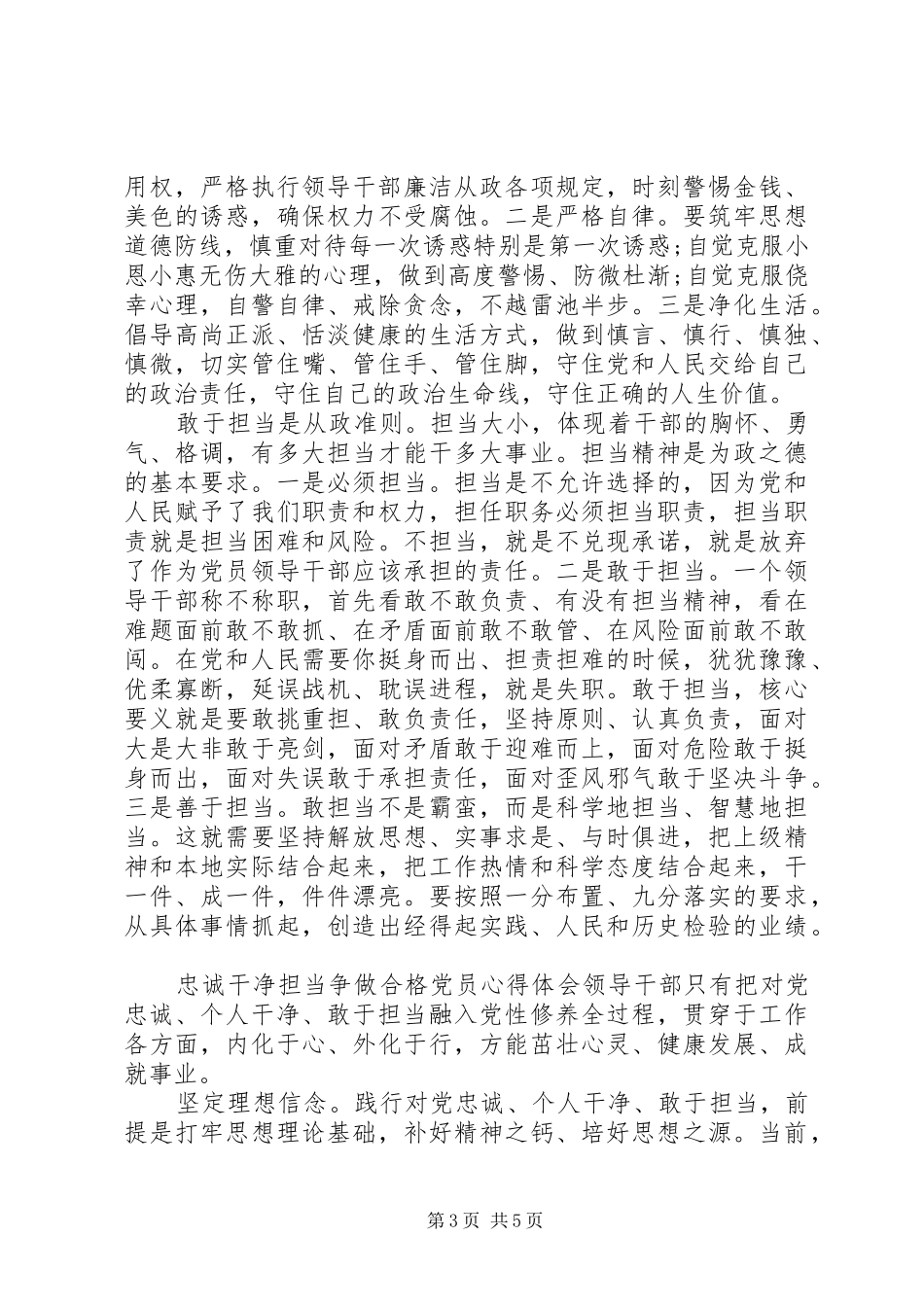 2024年党员忠诚担当心得体会_第3页