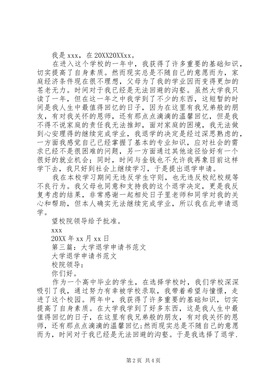 2024年大学的退学申请书_第2页