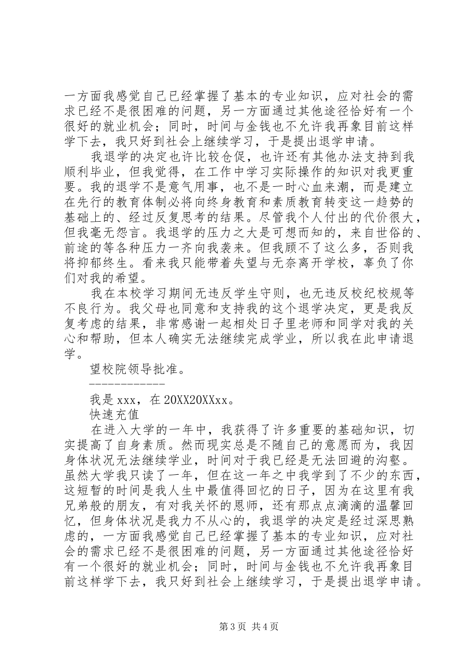 2024年大学的退学申请书_第3页