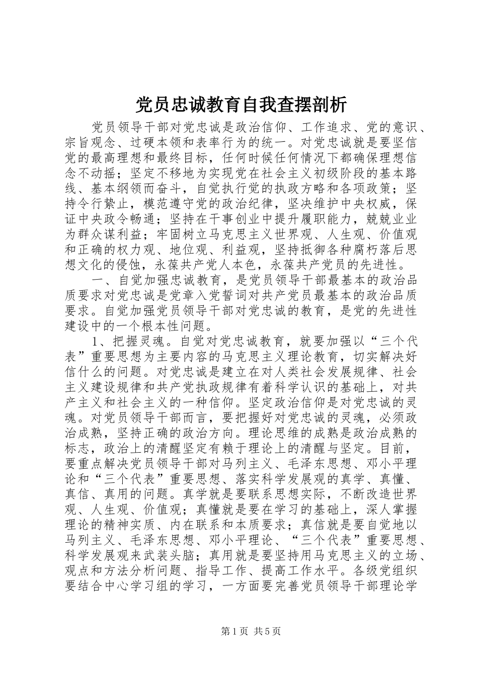 2024年党员忠诚教育自我查摆剖析_第1页