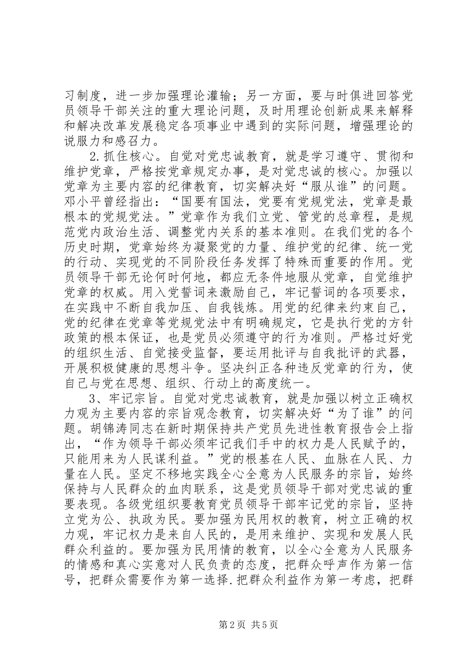 2024年党员忠诚教育自我查摆剖析_第2页