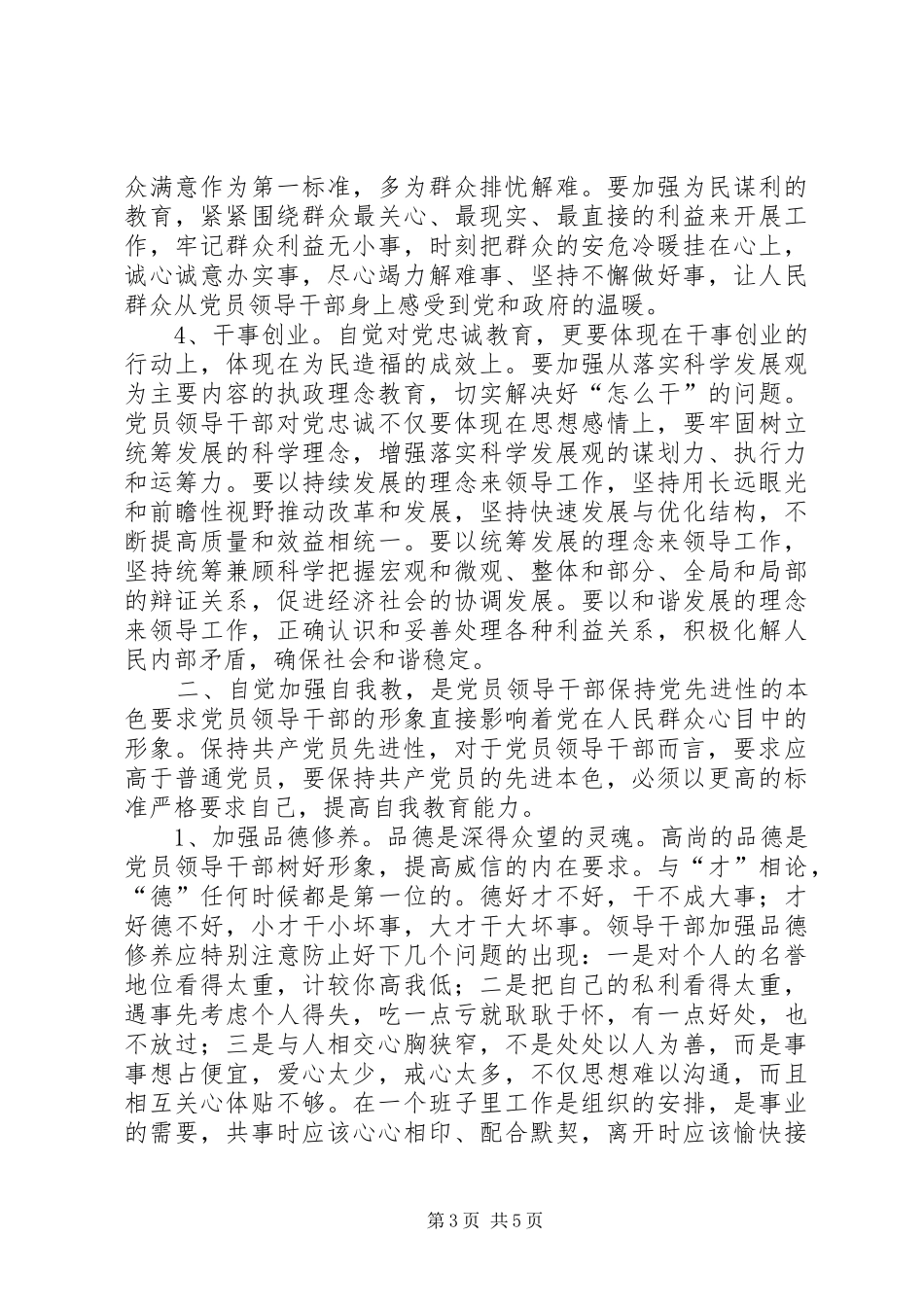 2024年党员忠诚教育自我查摆剖析_第3页