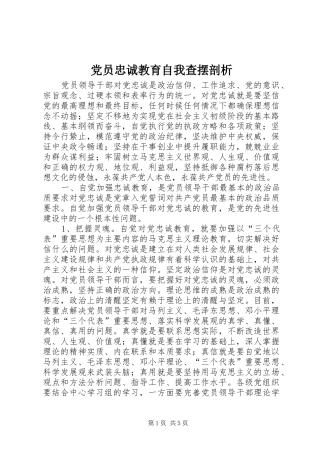 2024年党员忠诚教育自我查摆剖析