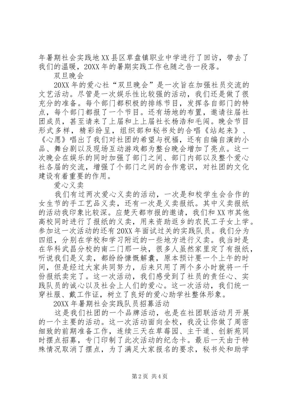 2024年秘书处文秘部年度年终工作总结范文_第2页