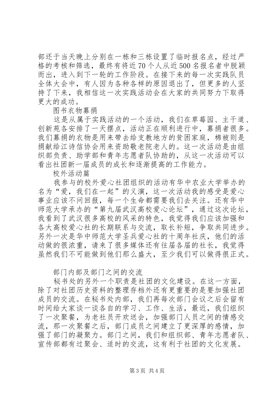 2024年秘书处文秘部年度年终工作总结范文_第3页