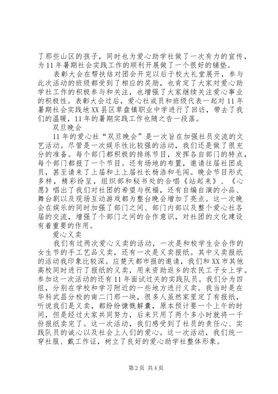 2024年秘书处文秘部年终工作总结范文_第2页