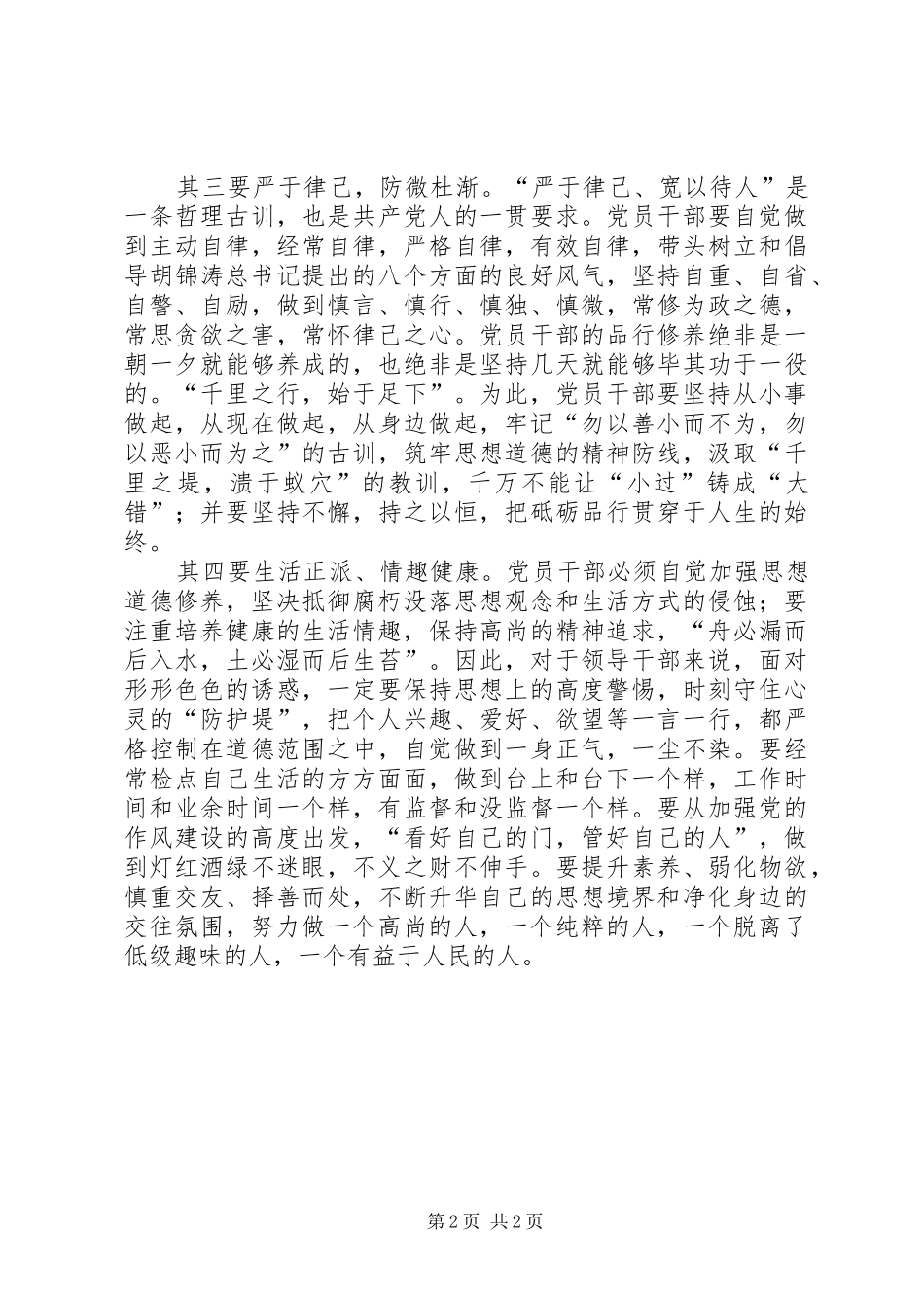 2024年党员重品行心得_第2页