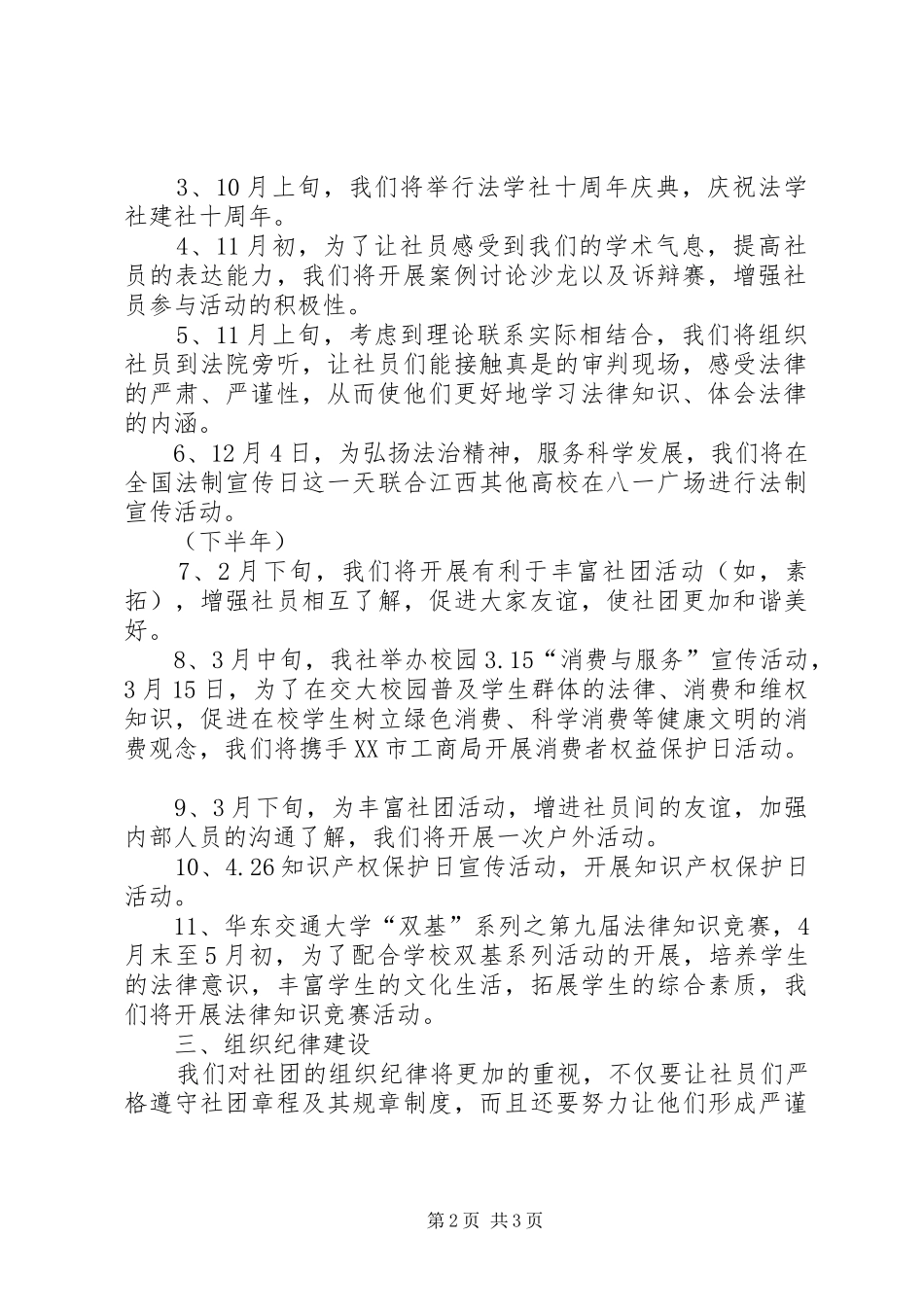2024年大学法学社工作计划_第2页