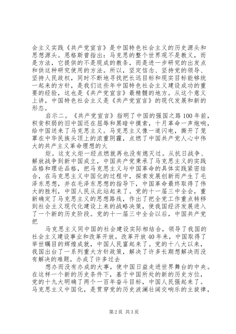 2024年党员重温共产党宣言心得素材多篇_第2页