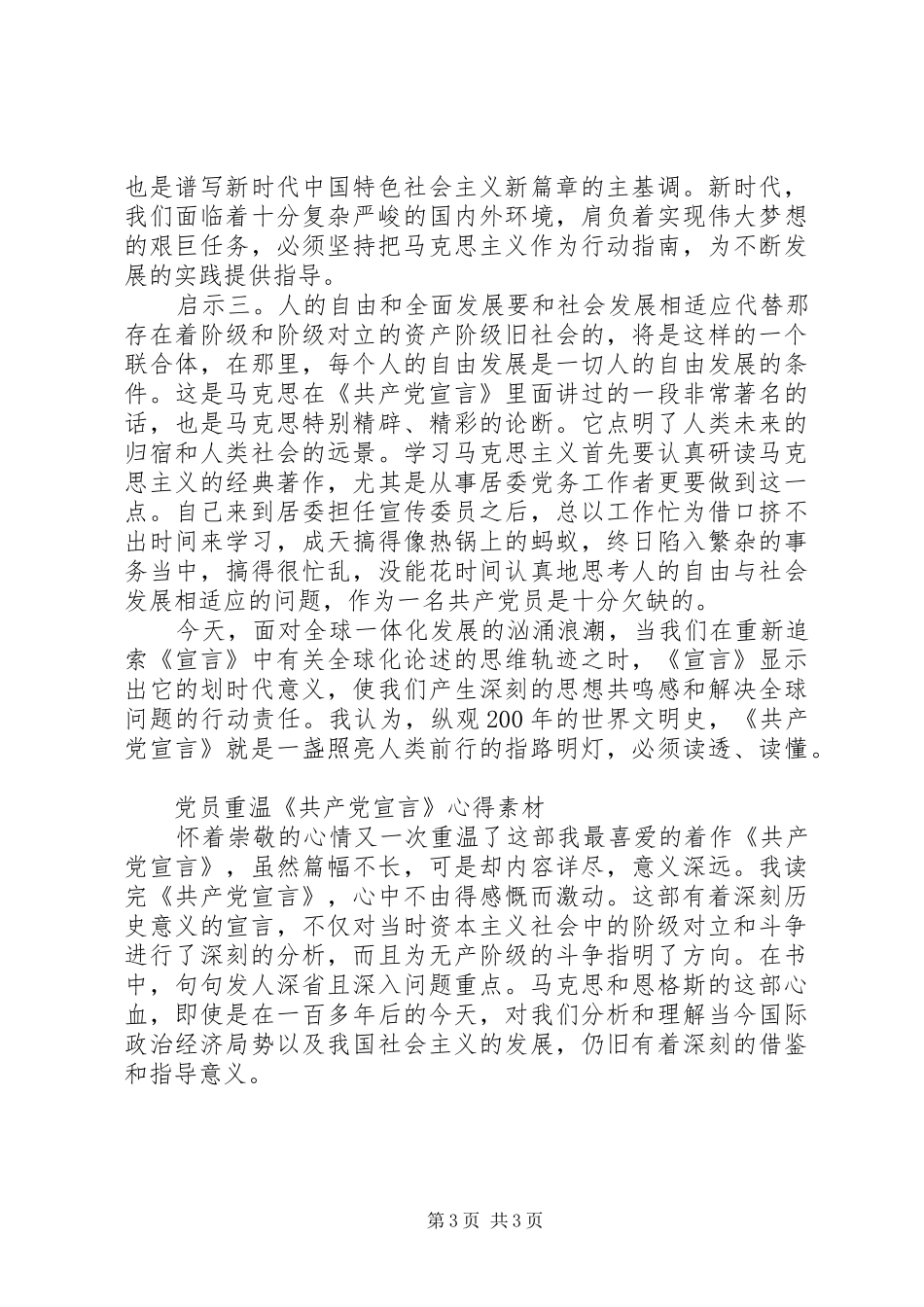 2024年党员重温共产党宣言心得素材多篇_第3页