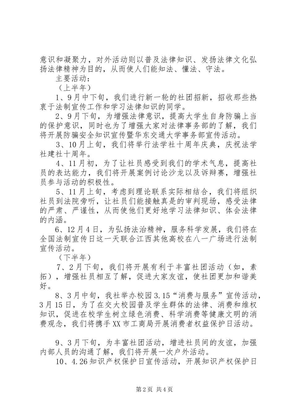 2024年大学法学社工作计划范文_第2页