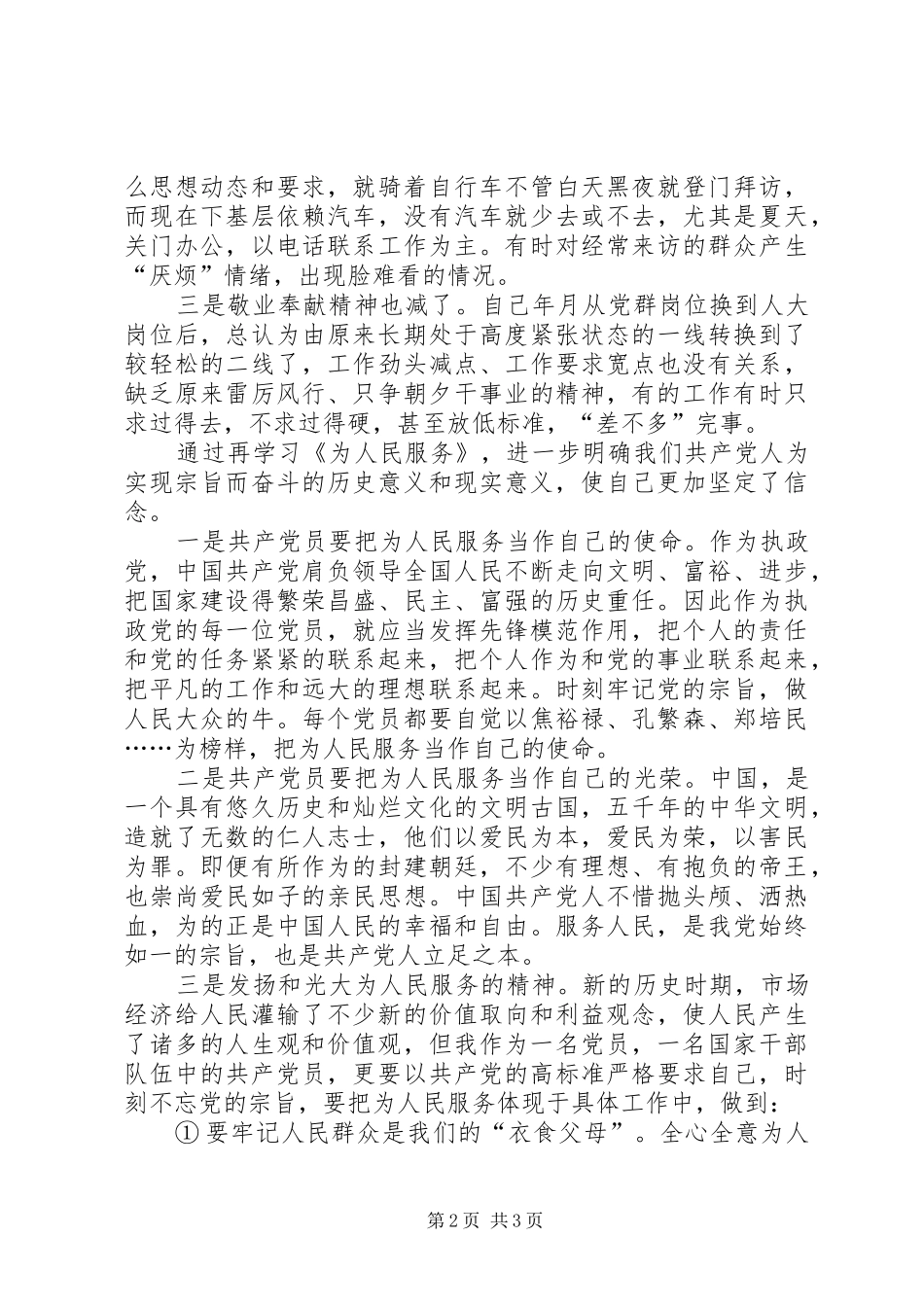 2024年党员重温为人民服务体会_第2页