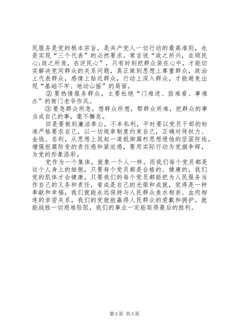 2024年党员重温为人民服务体会_第3页