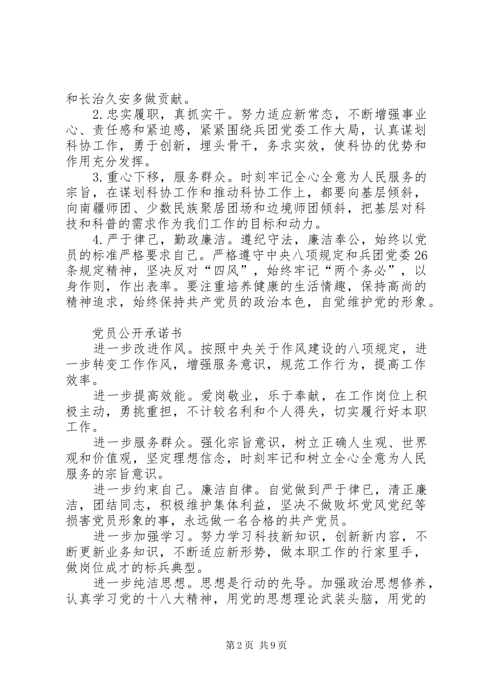 2024年党员重要岗位承诺书_第2页