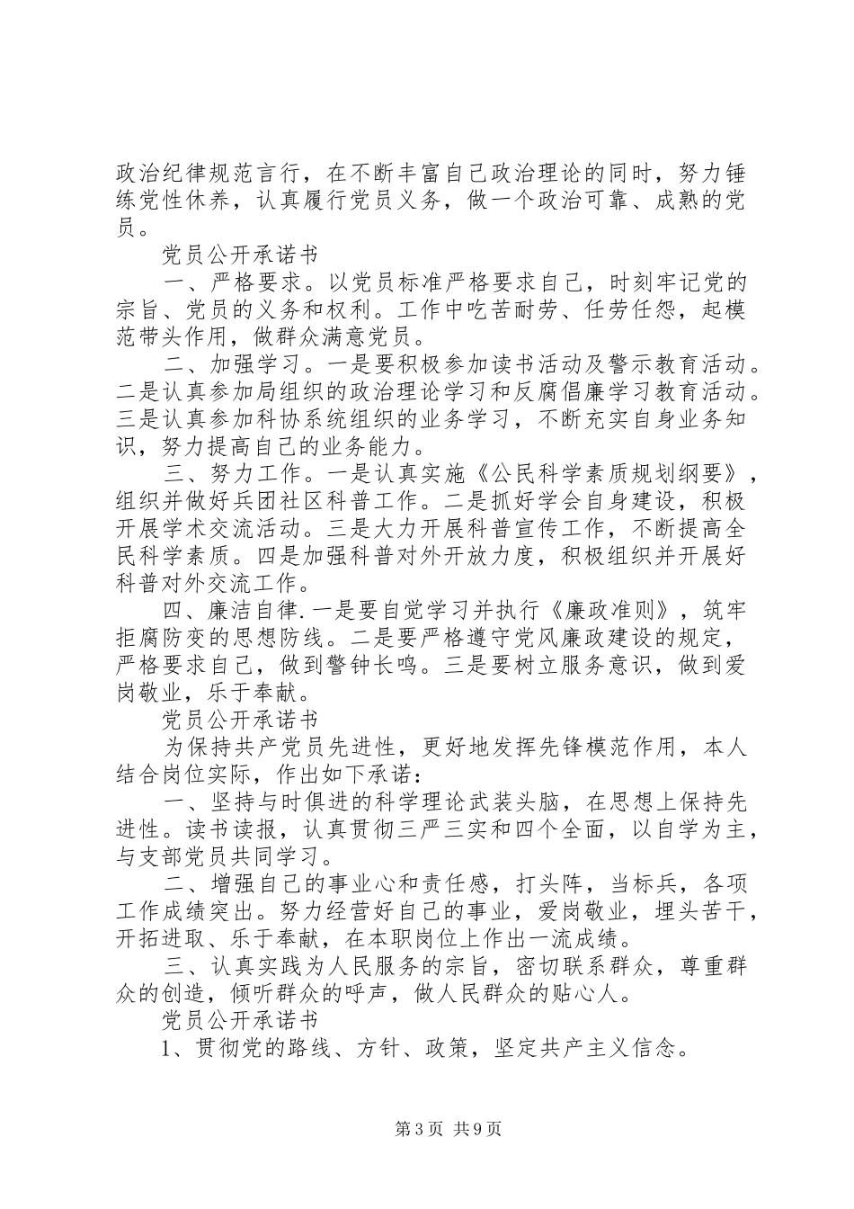 2024年党员重要岗位承诺书_第3页