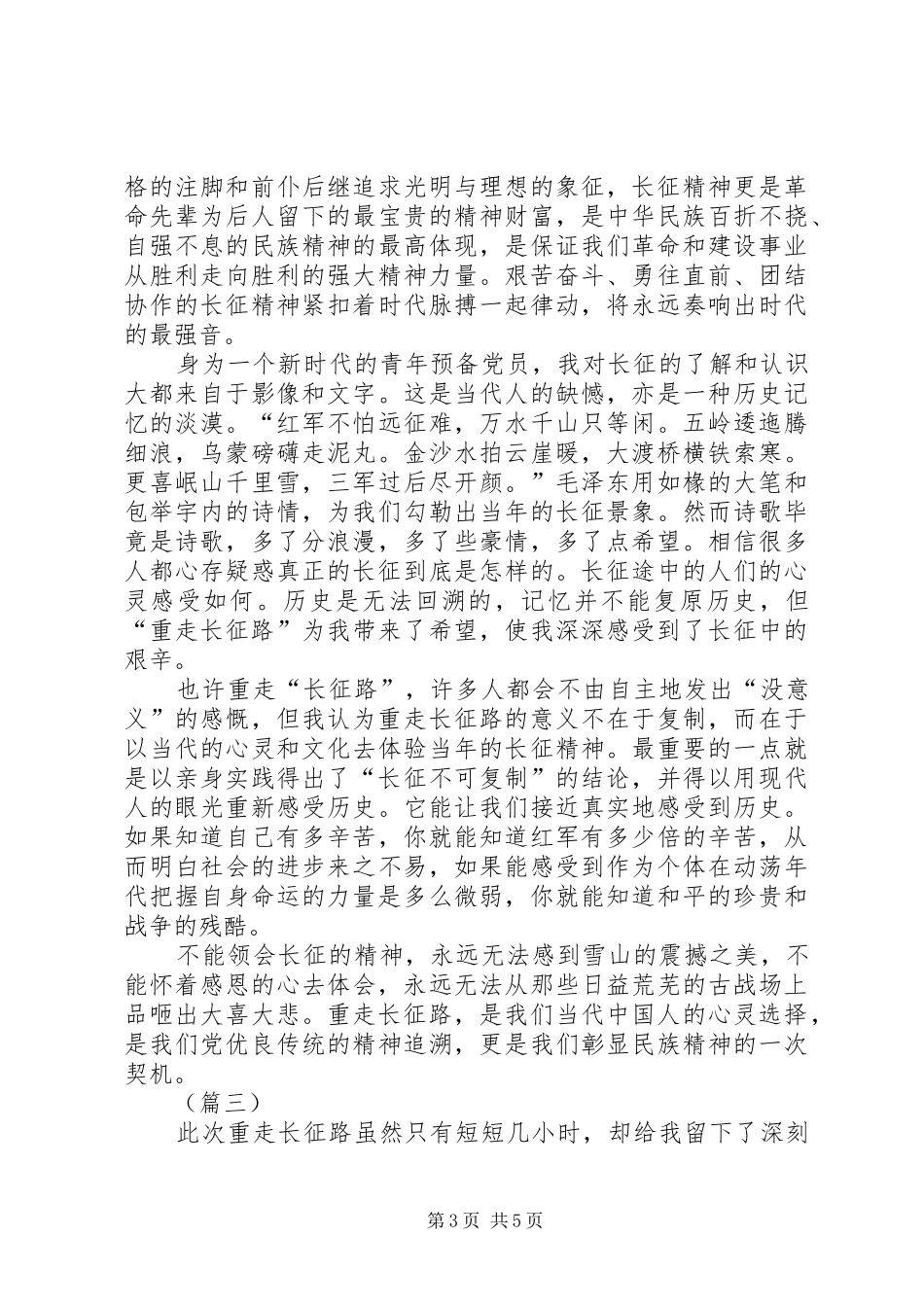 2024年党员重走长征路心得体会合集_第3页
