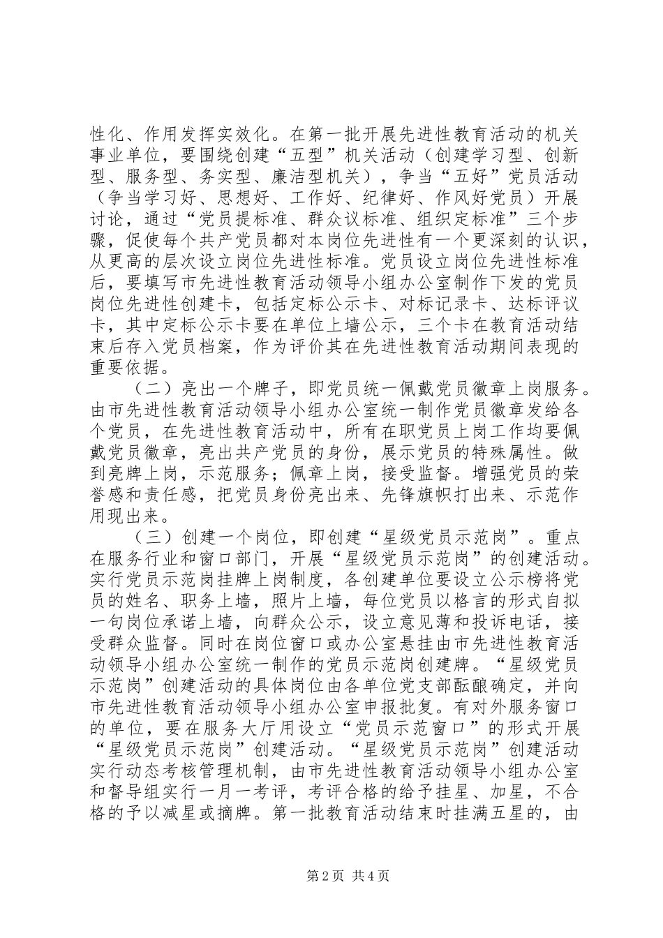 2024年党员主题创建活动的意见_第2页