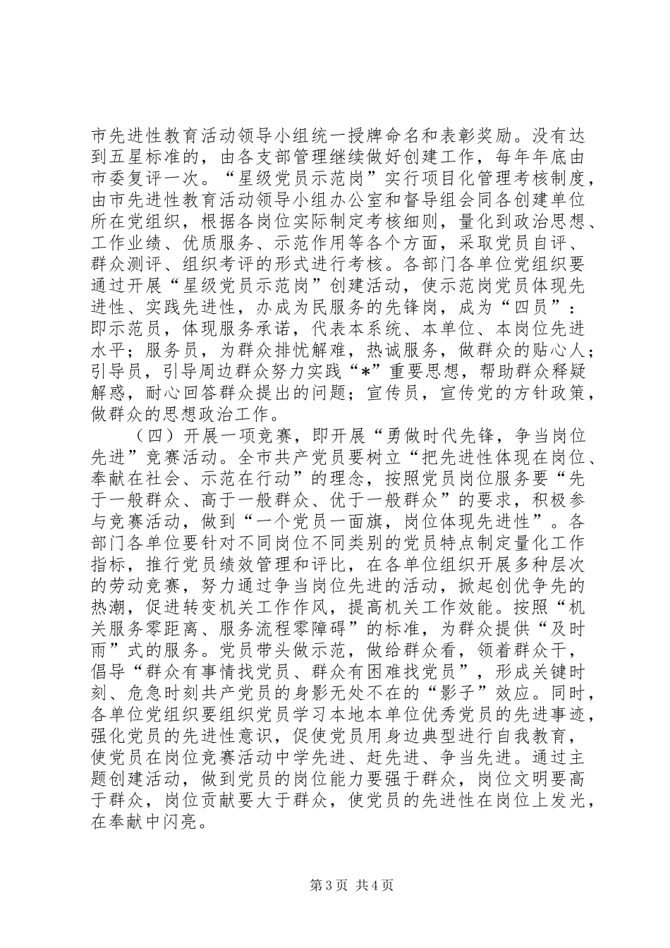 2024年党员主题创建活动的意见_第3页