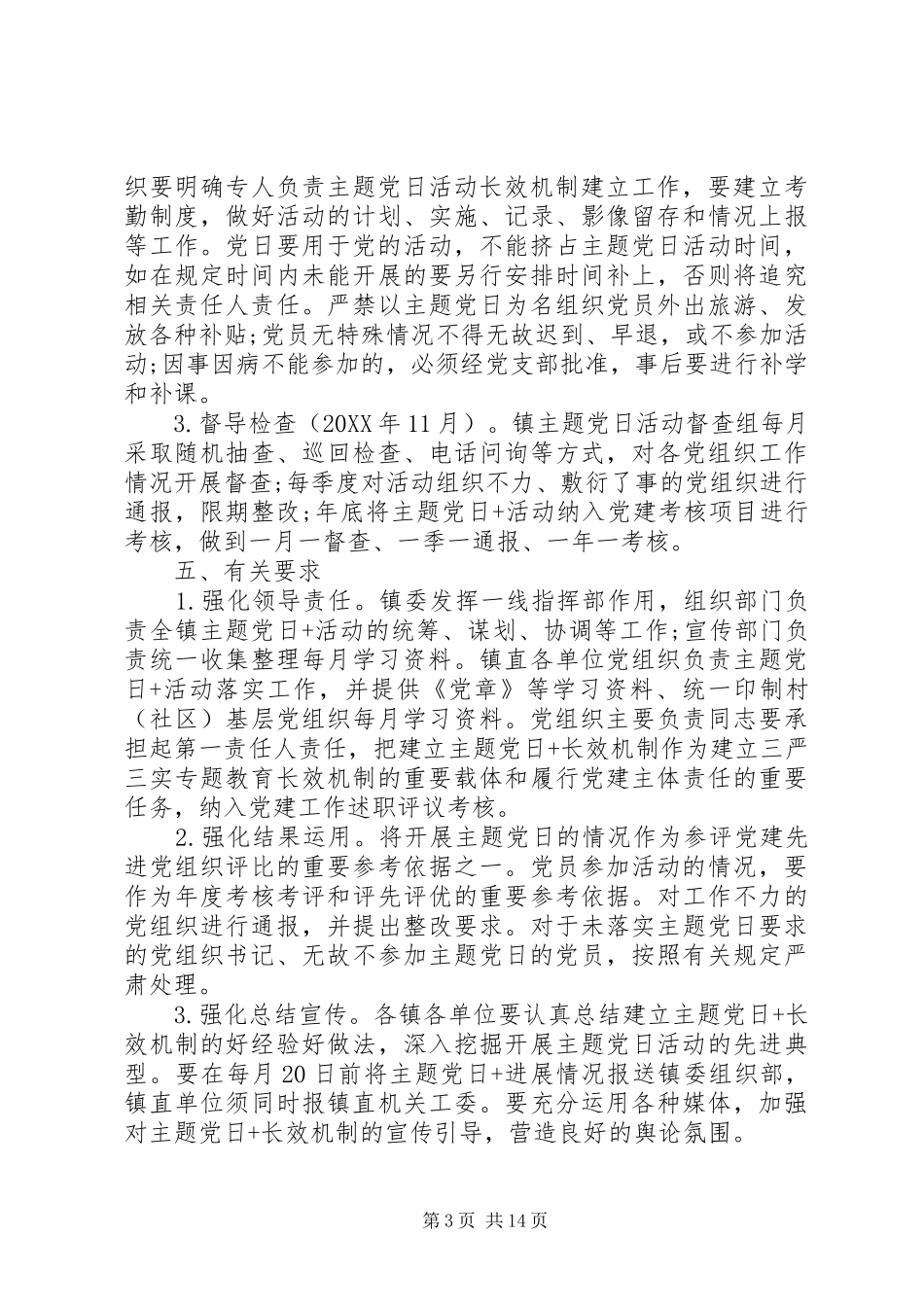 2024年党员主题党日活动方案模板大全_第3页