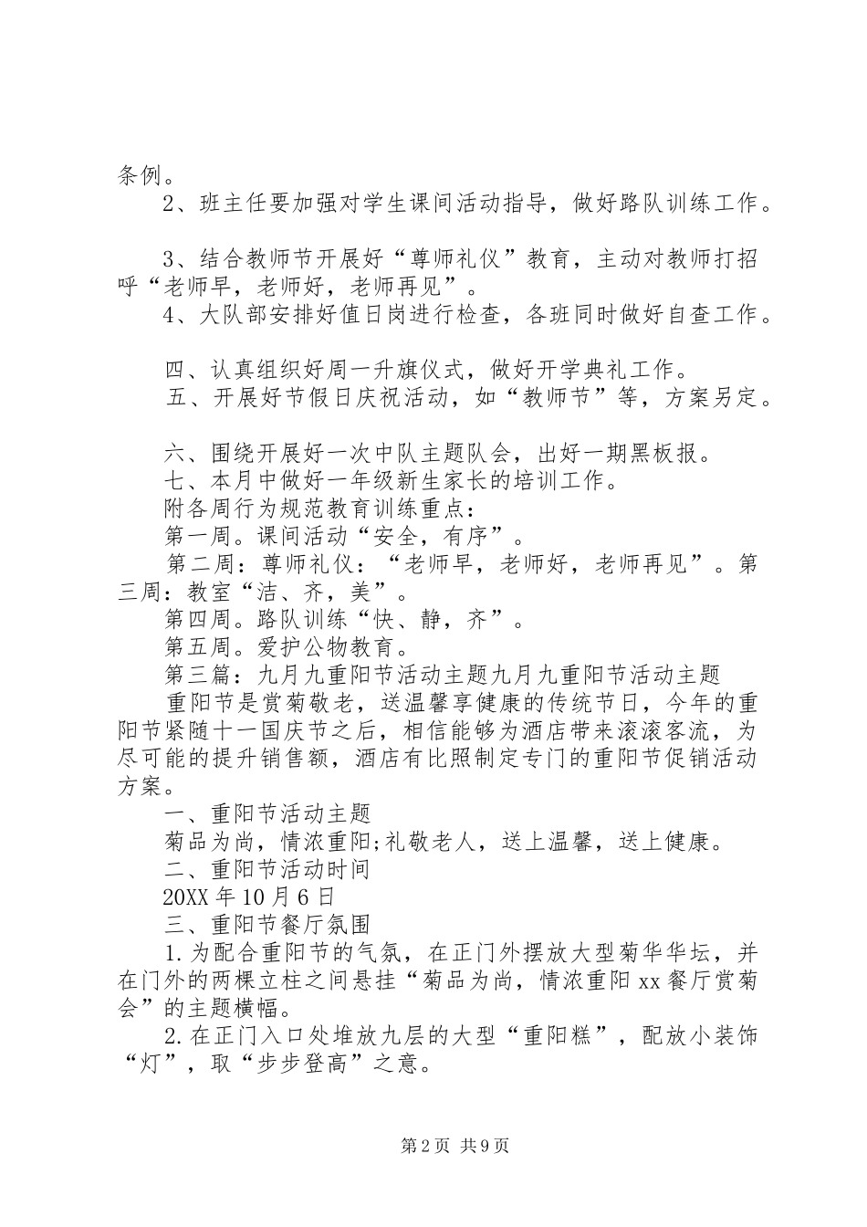 2024年党员主题活动日九月_第2页