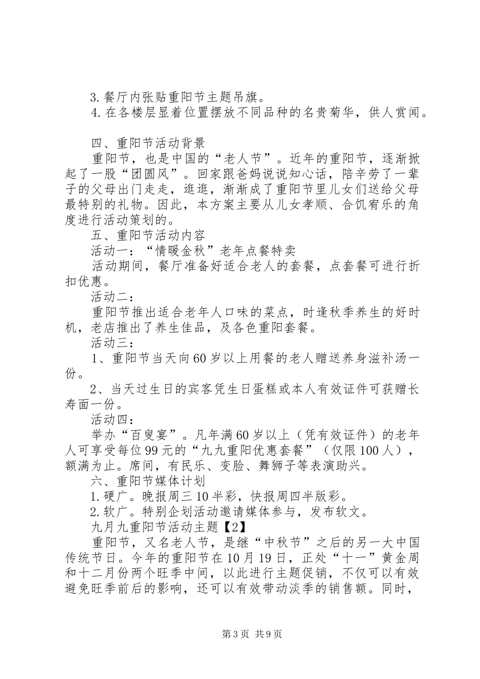 2024年党员主题活动日九月_第3页