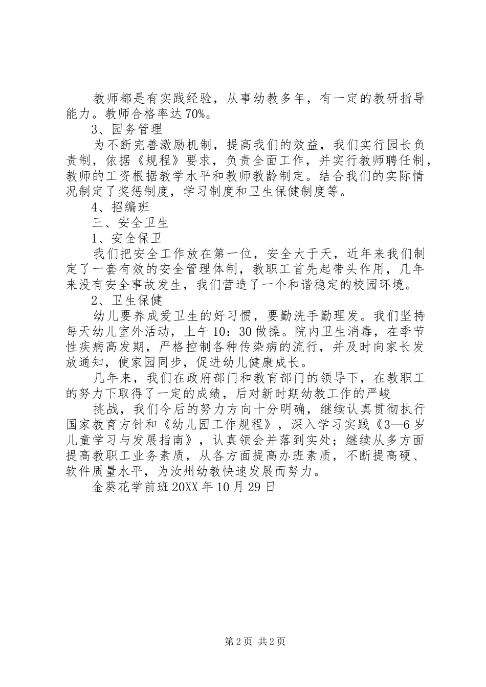 2024年大学公共艺术评估自评材料_第2页