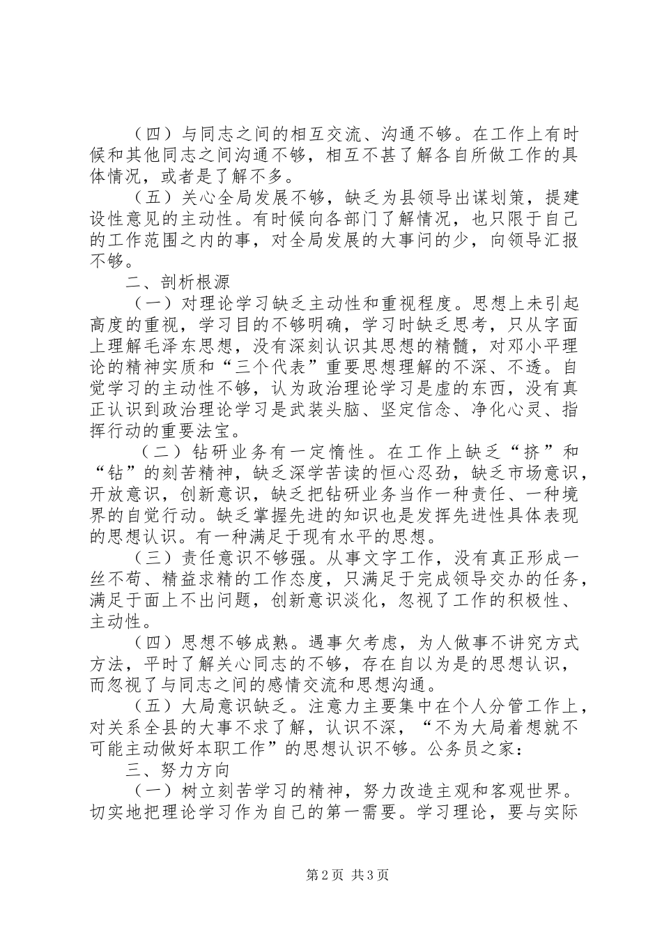 2024年秘书创先争优党性分析材料_第2页
