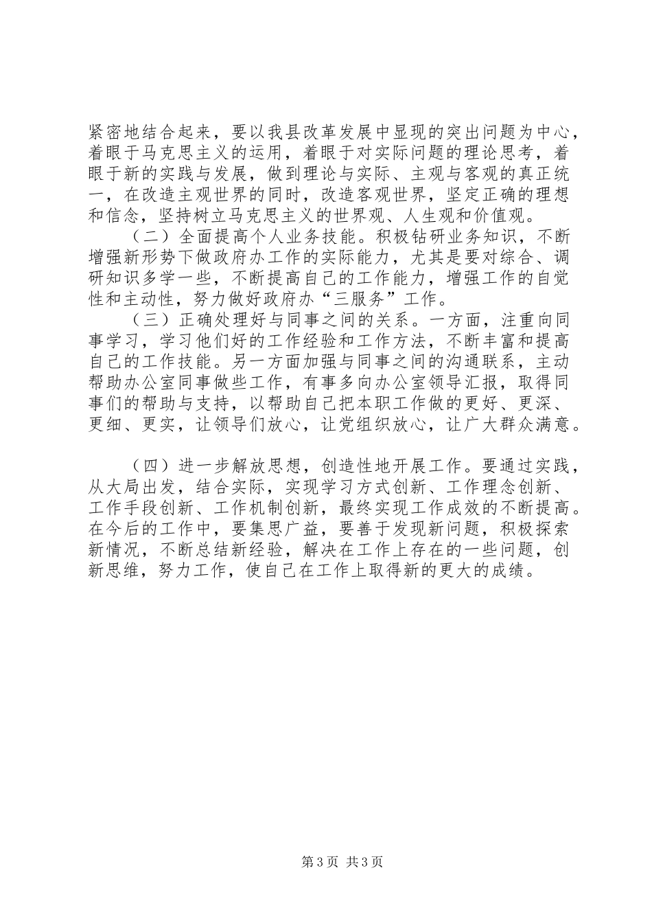 2024年秘书创先争优党性分析材料_第3页