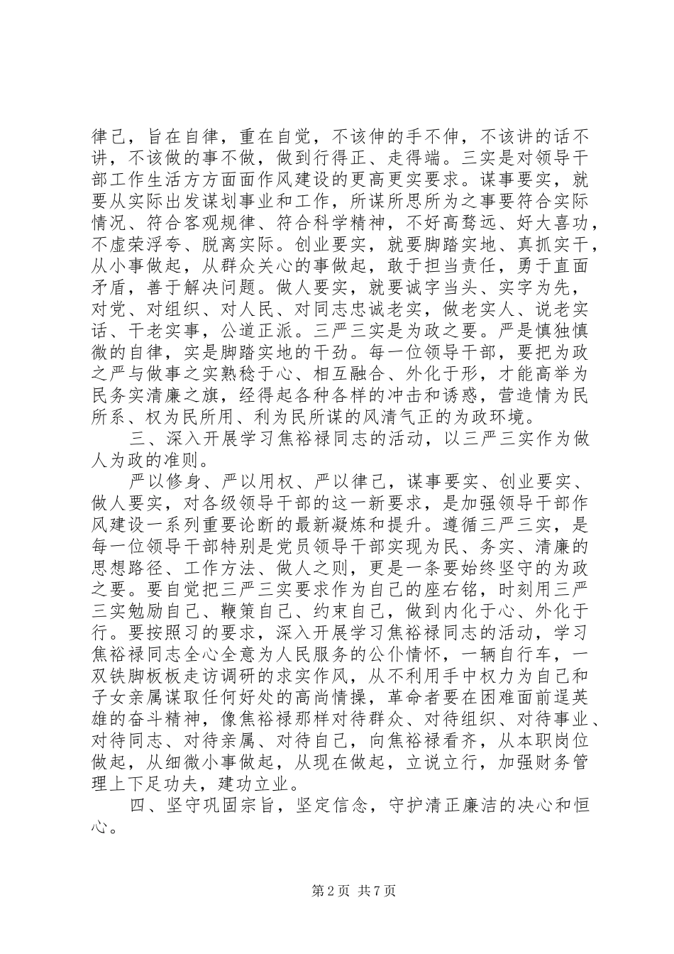 2024年党员主题教育党性分析材料_第2页