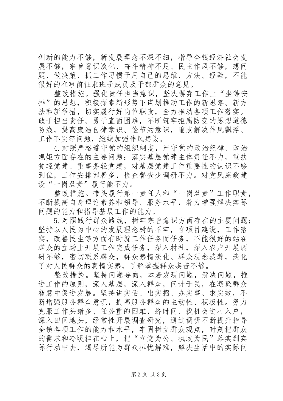 2024年党员主题教育个人检视问题整改方案_第2页