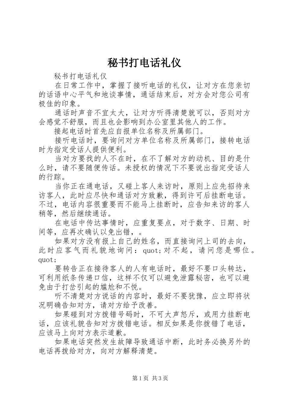 2024年秘书打电话礼仪_第1页
