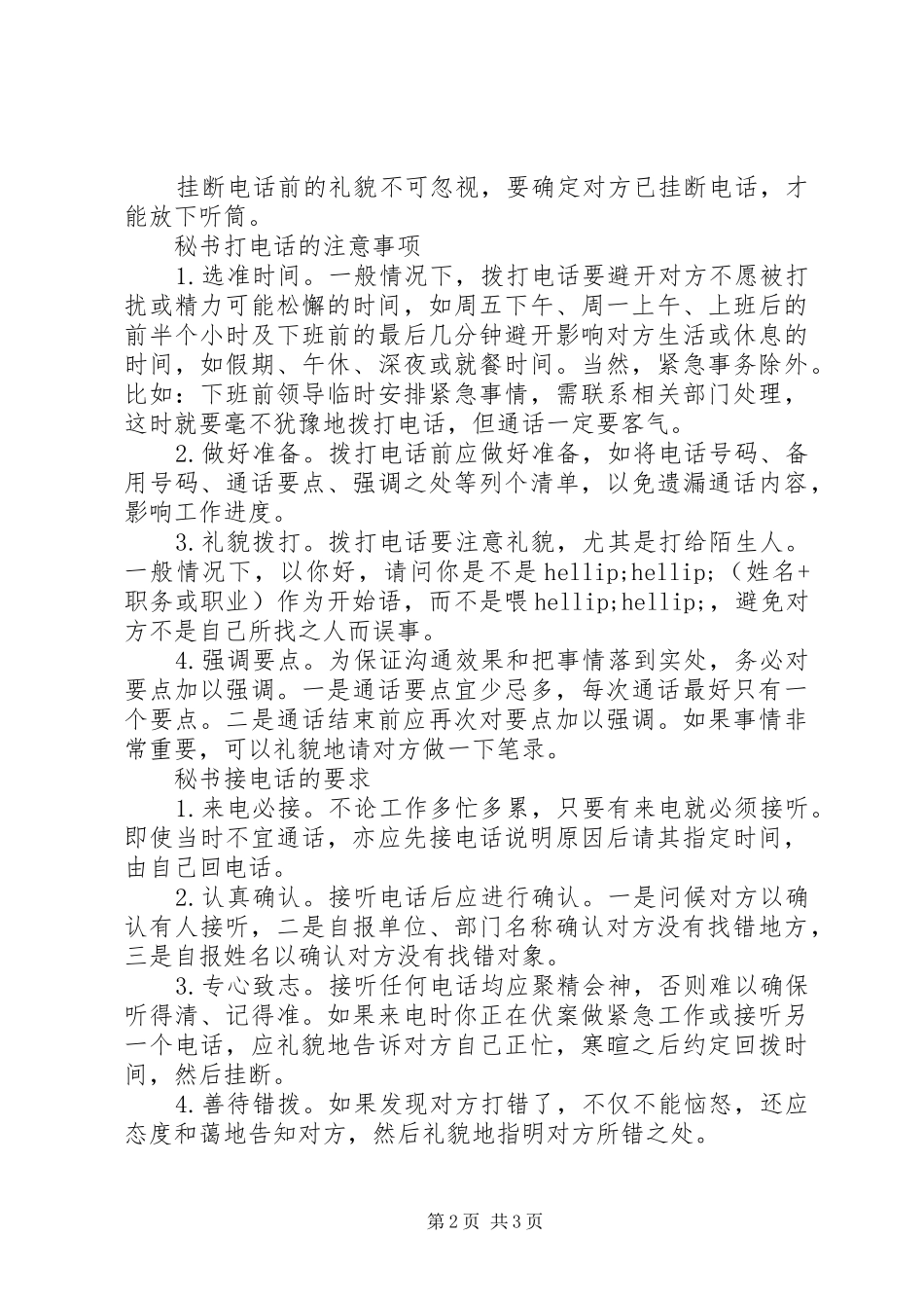 2024年秘书打电话礼仪_第2页