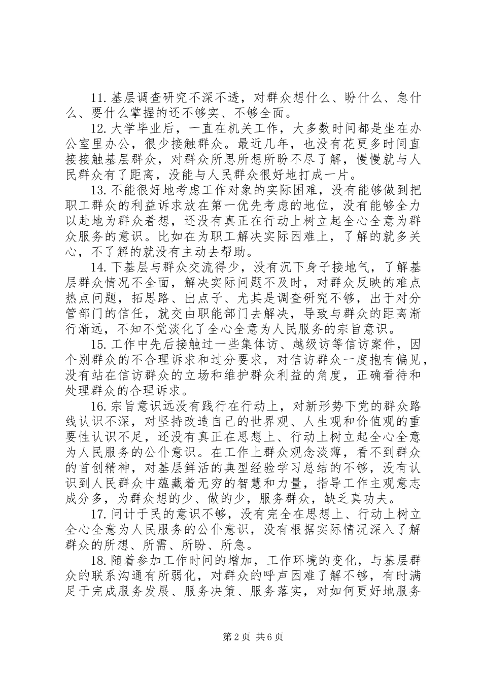 2024年党员主题教育个人问题清单_第2页