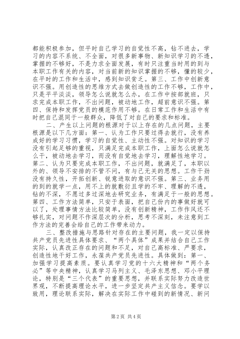 2024年秘书党性分析材料_第2页