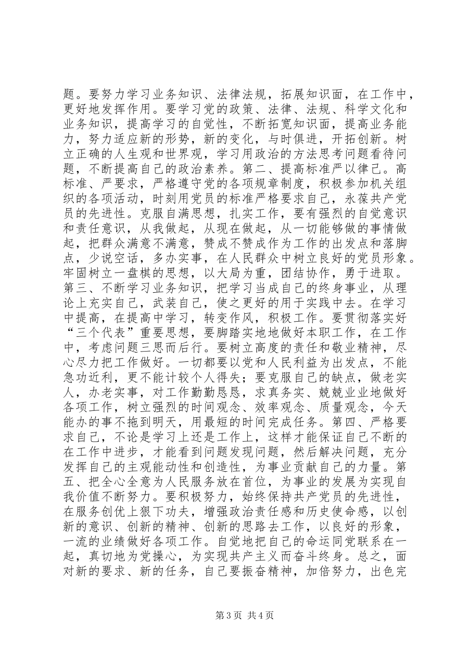 2024年秘书党性分析材料_第3页