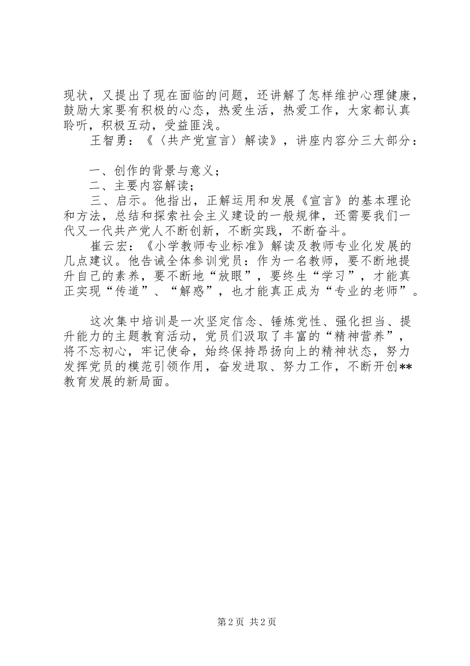 2024年党员主题教育培训简报_第2页