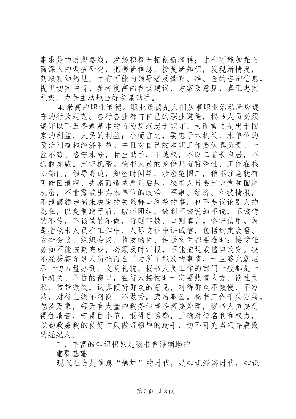2024年秘书的参谋辅助职能与秘书的综合素养_第3页