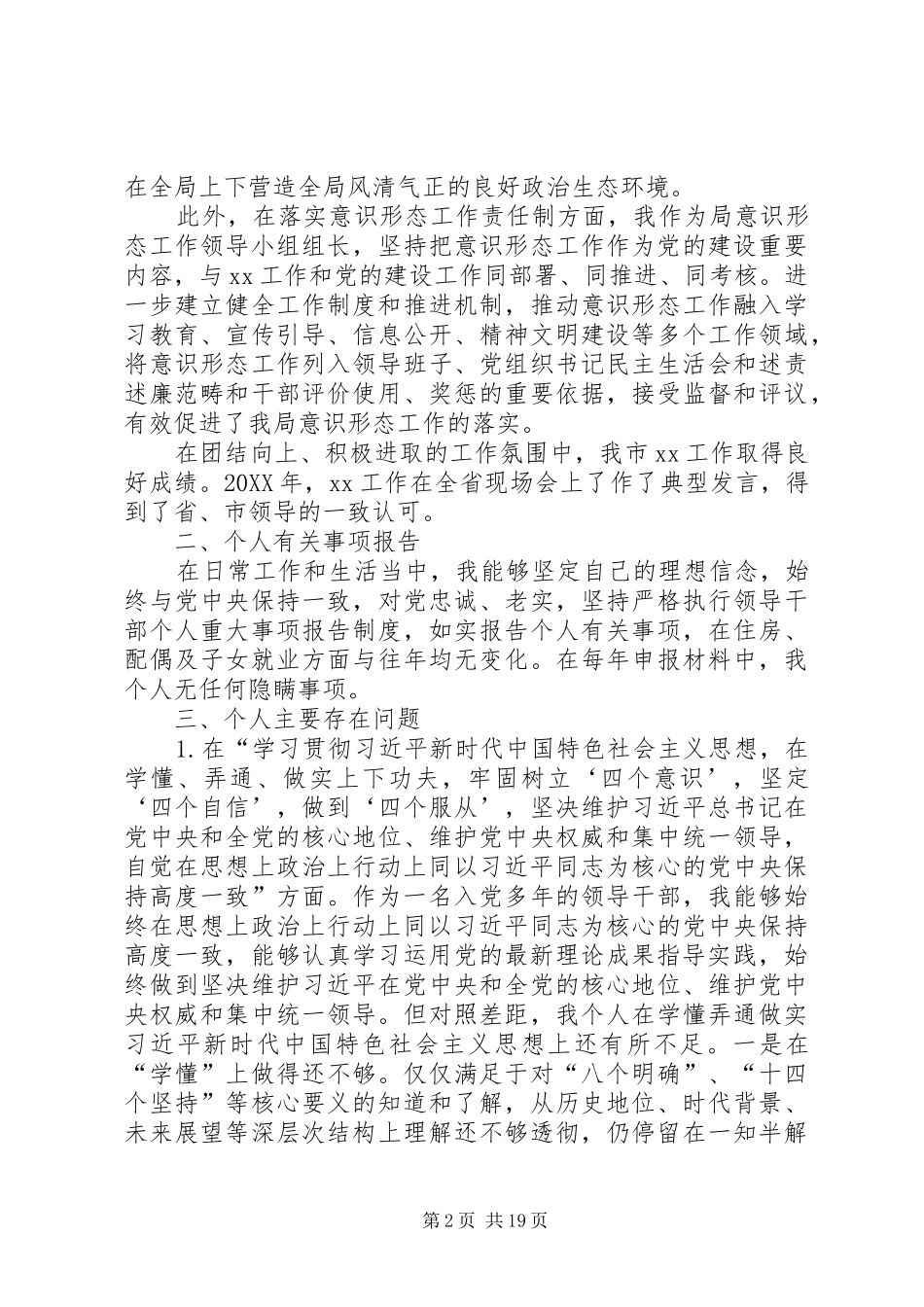 2024年党员主题教育生活会个人检视剖析材料模板五篇_第2页