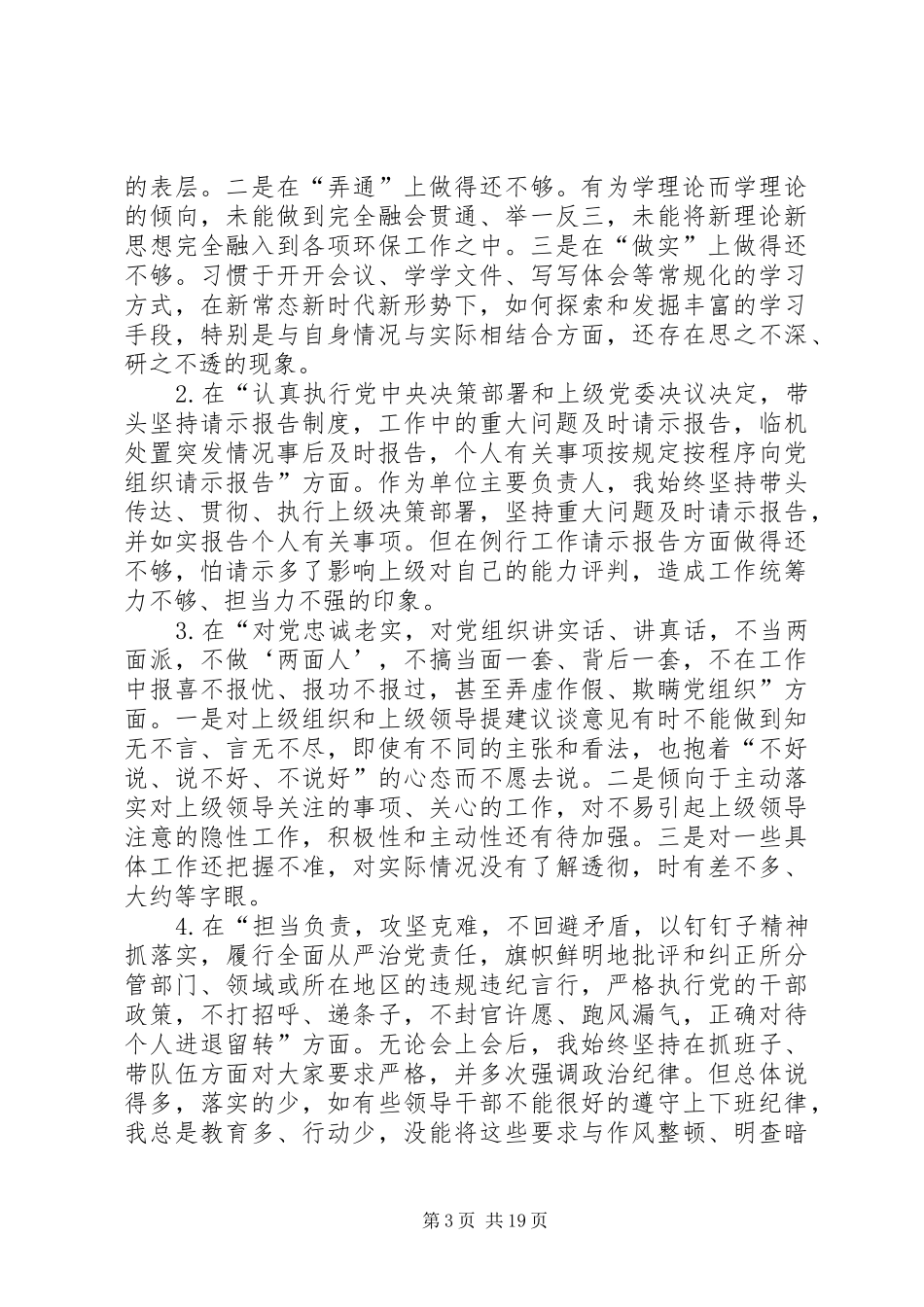 2024年党员主题教育生活会个人检视剖析材料模板五篇_第3页