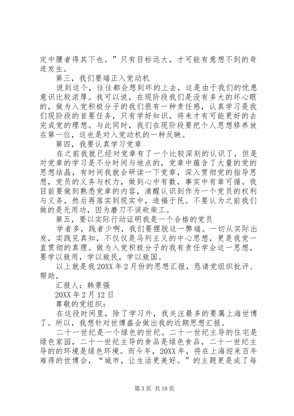 2024年大学积极分子思想汇报_第3页