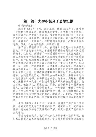 2024年大学积极分子思想汇报