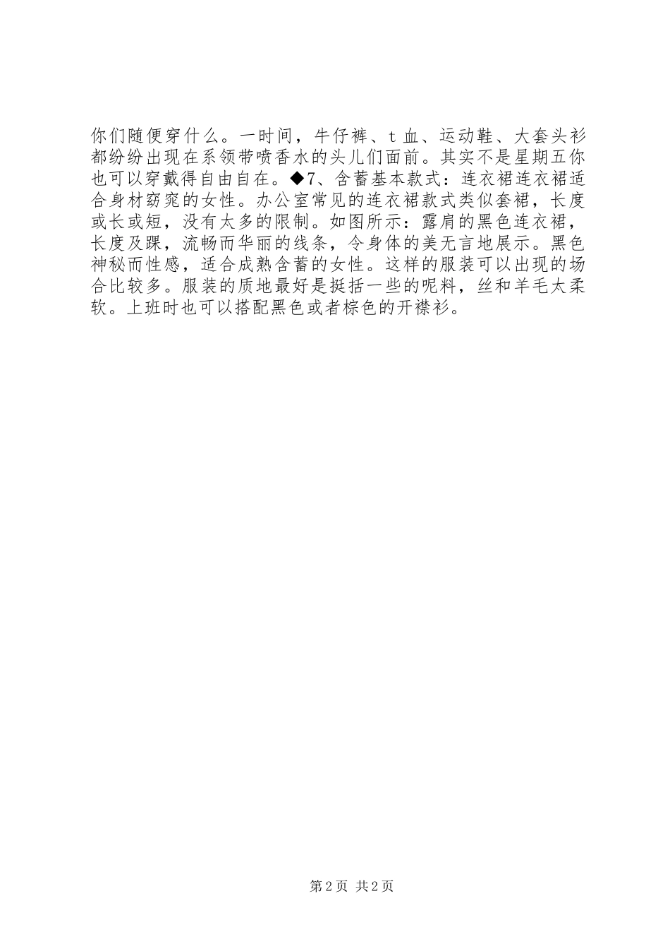 2024年秘书的穿衣戴帽讲究_第2页