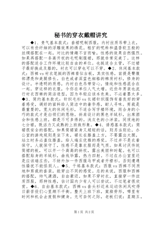 2024年秘书的穿衣戴帽讲究