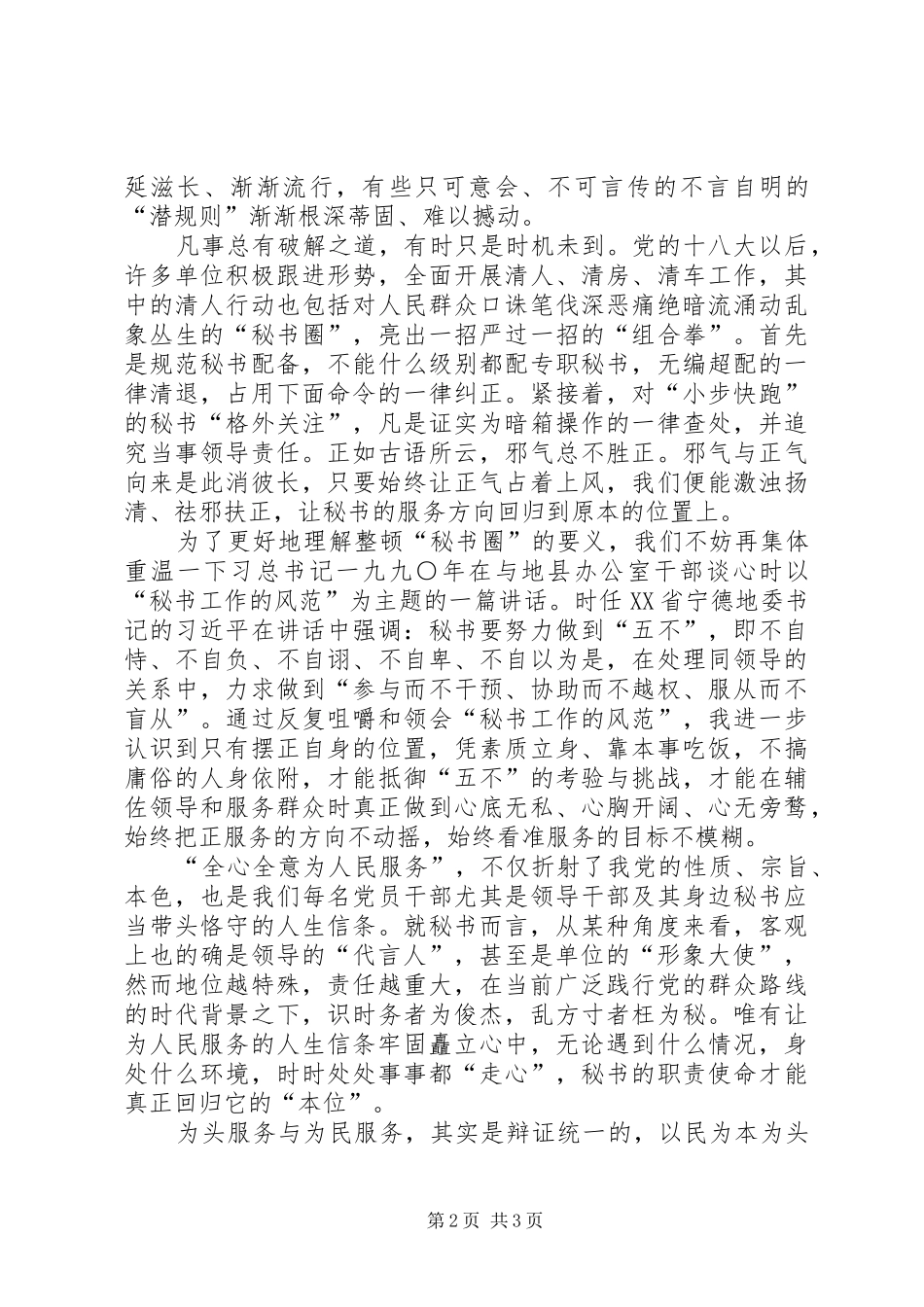 2024年秘书的服务观聚焦领导散光群众_第2页