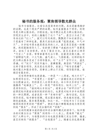 2024年秘书的服务观聚焦领导散光群众