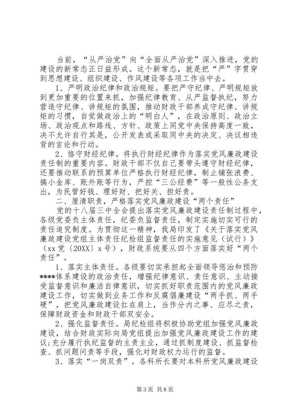 2024年大学纪律委员述职报告_第3页